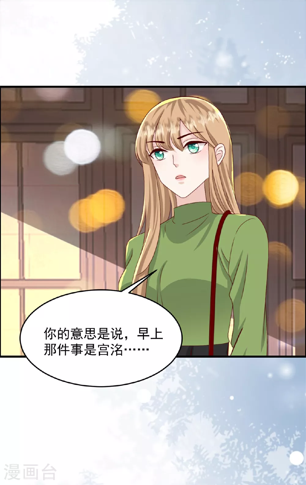 第61话 你开个价吧 第20页