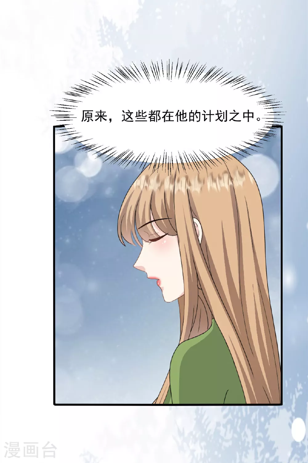 第61话 你开个价吧 第22页