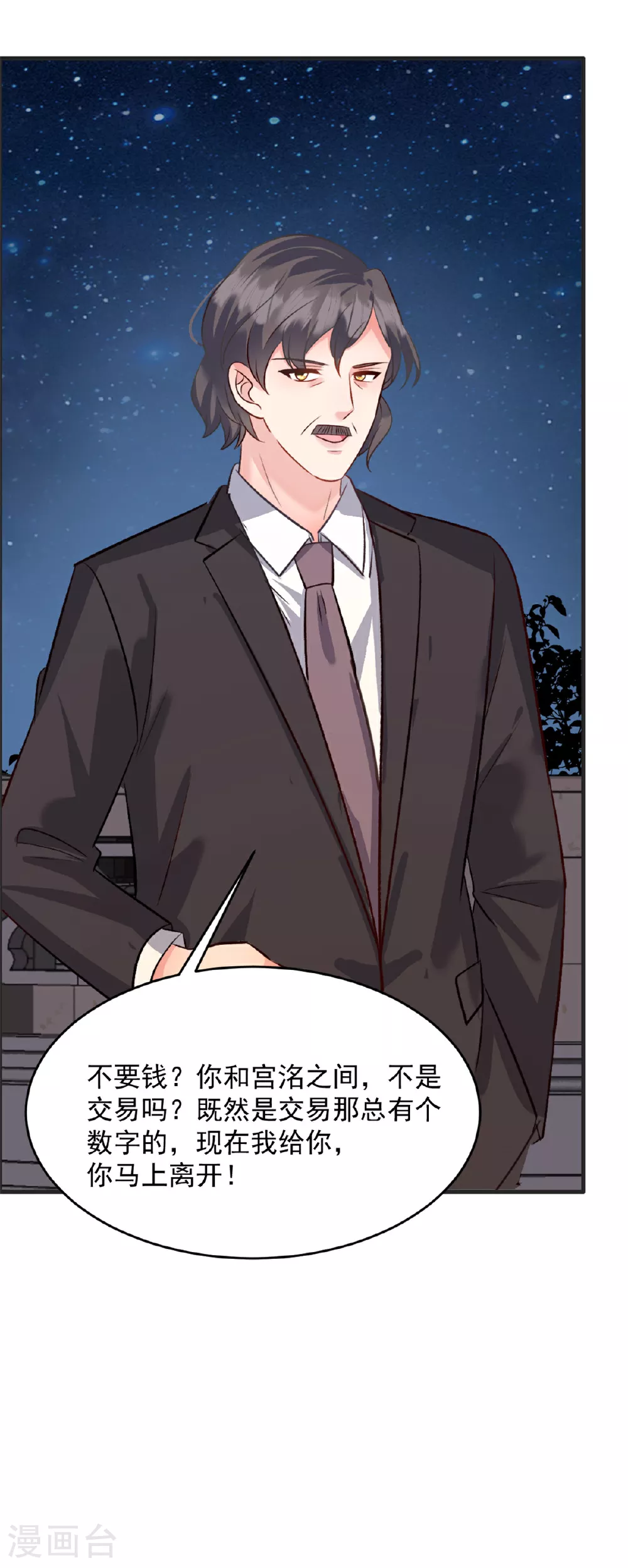 第62话 我不要钱！ 第4页