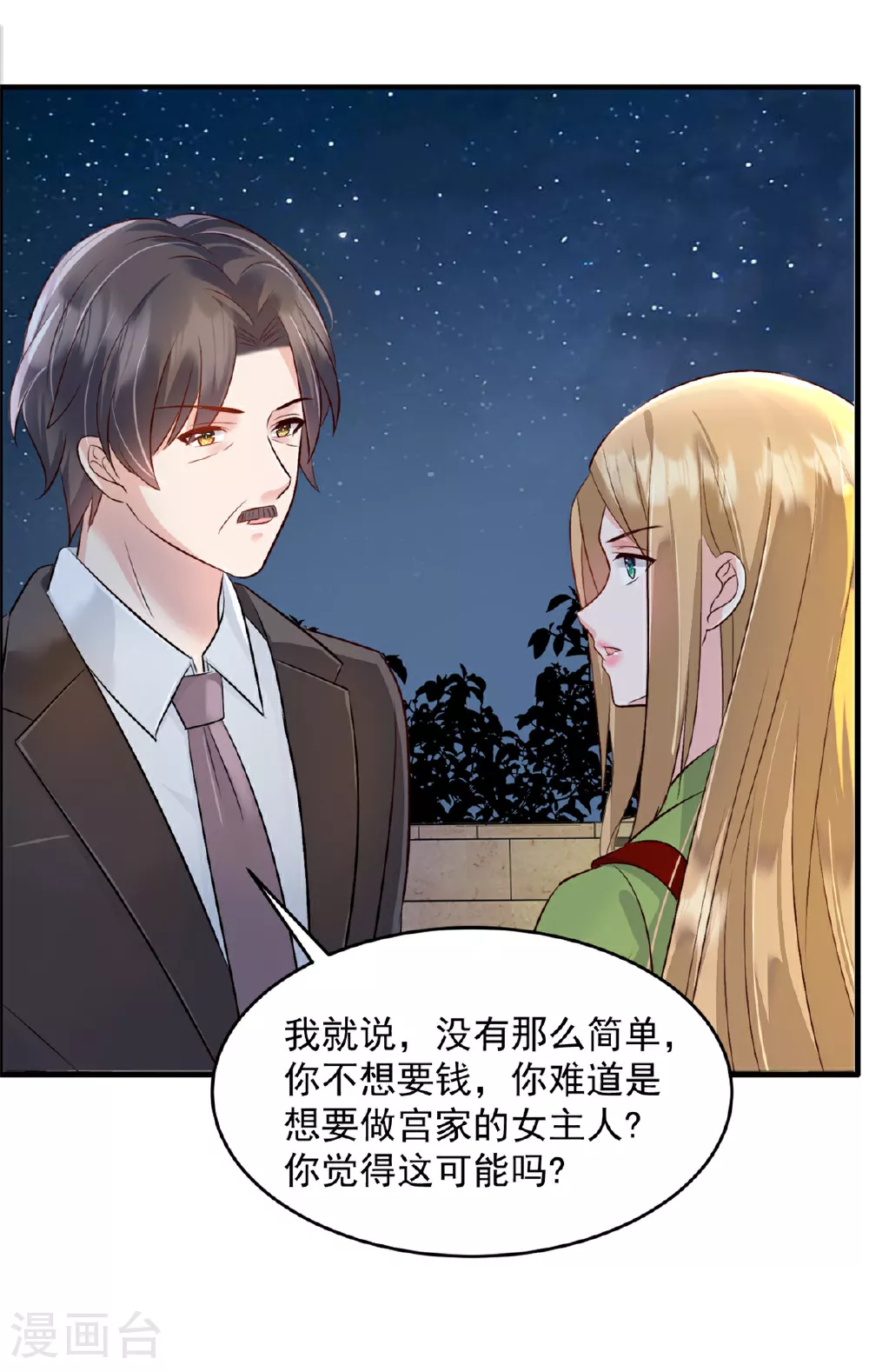 第62话 我不要钱！ 第6页