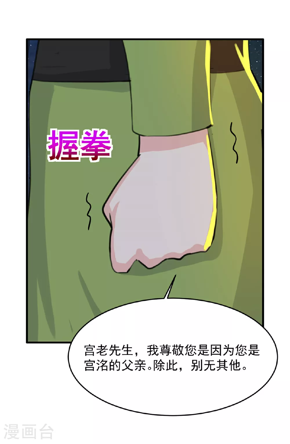 第62话 我不要钱！ 第7页