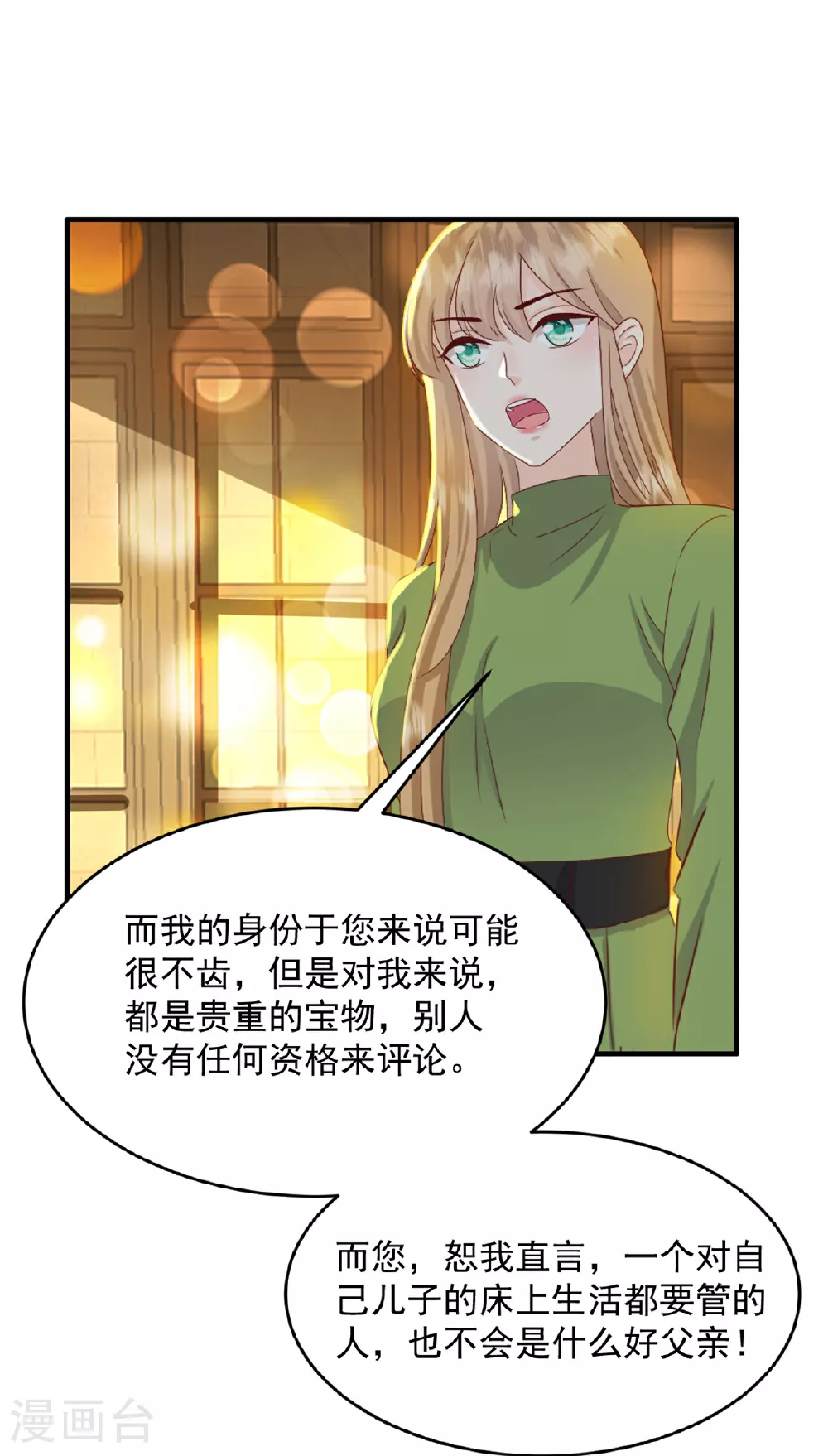 第62话 我不要钱！ 第8页