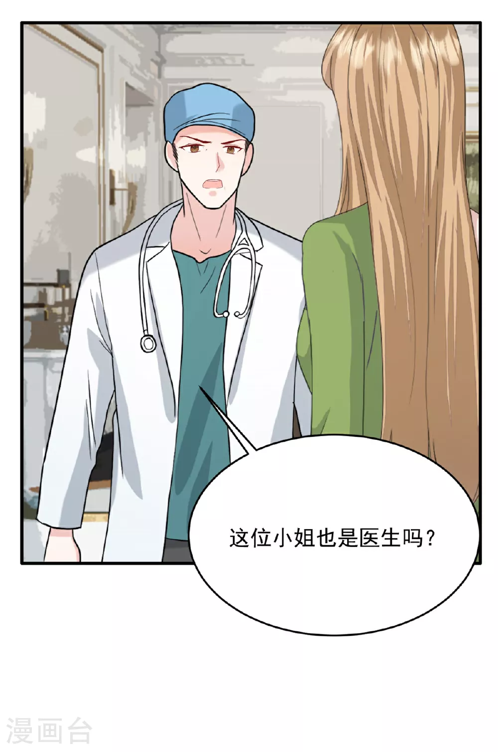 第63话 你终于醒了 第4页