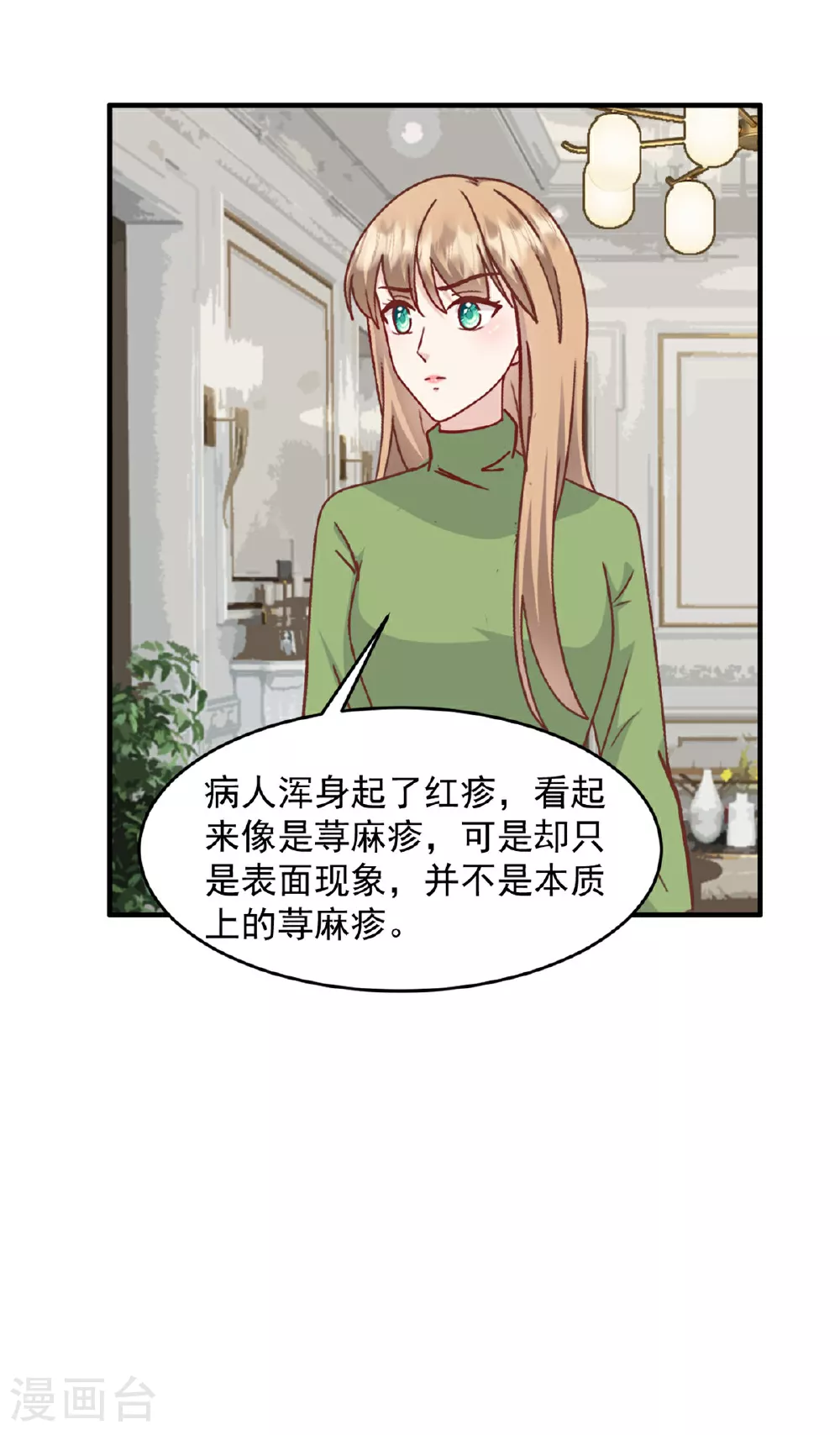 第63话 你终于醒了 第9页
