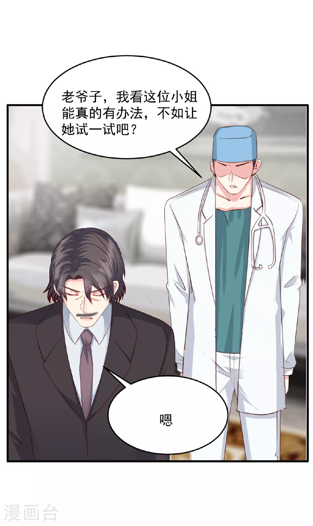 第63话 你终于醒了 第10页