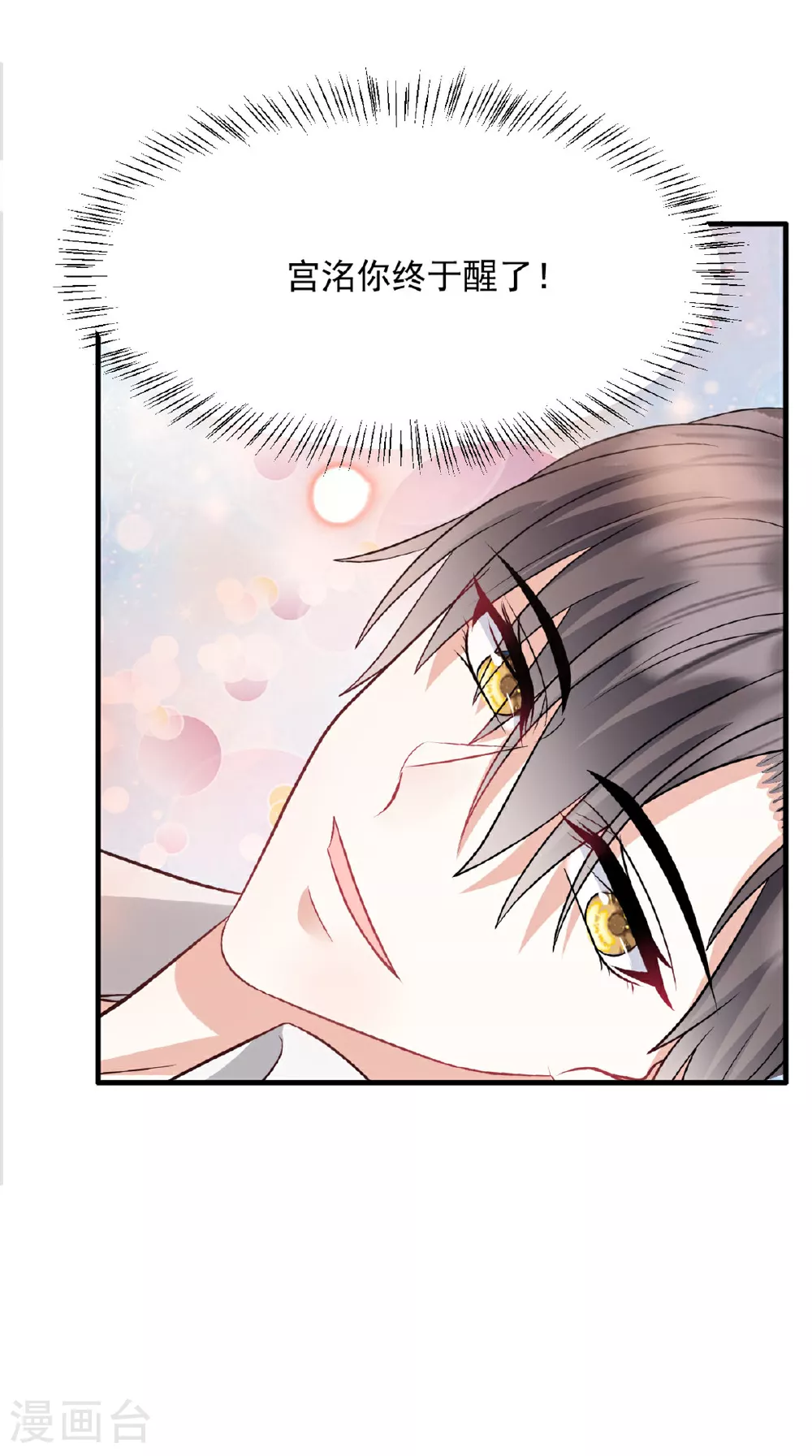 第63话 你终于醒了 第24页