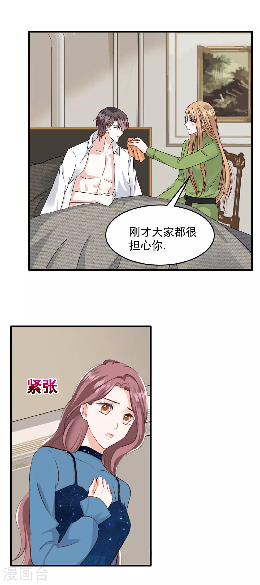 第64话 都是你的错 第2页