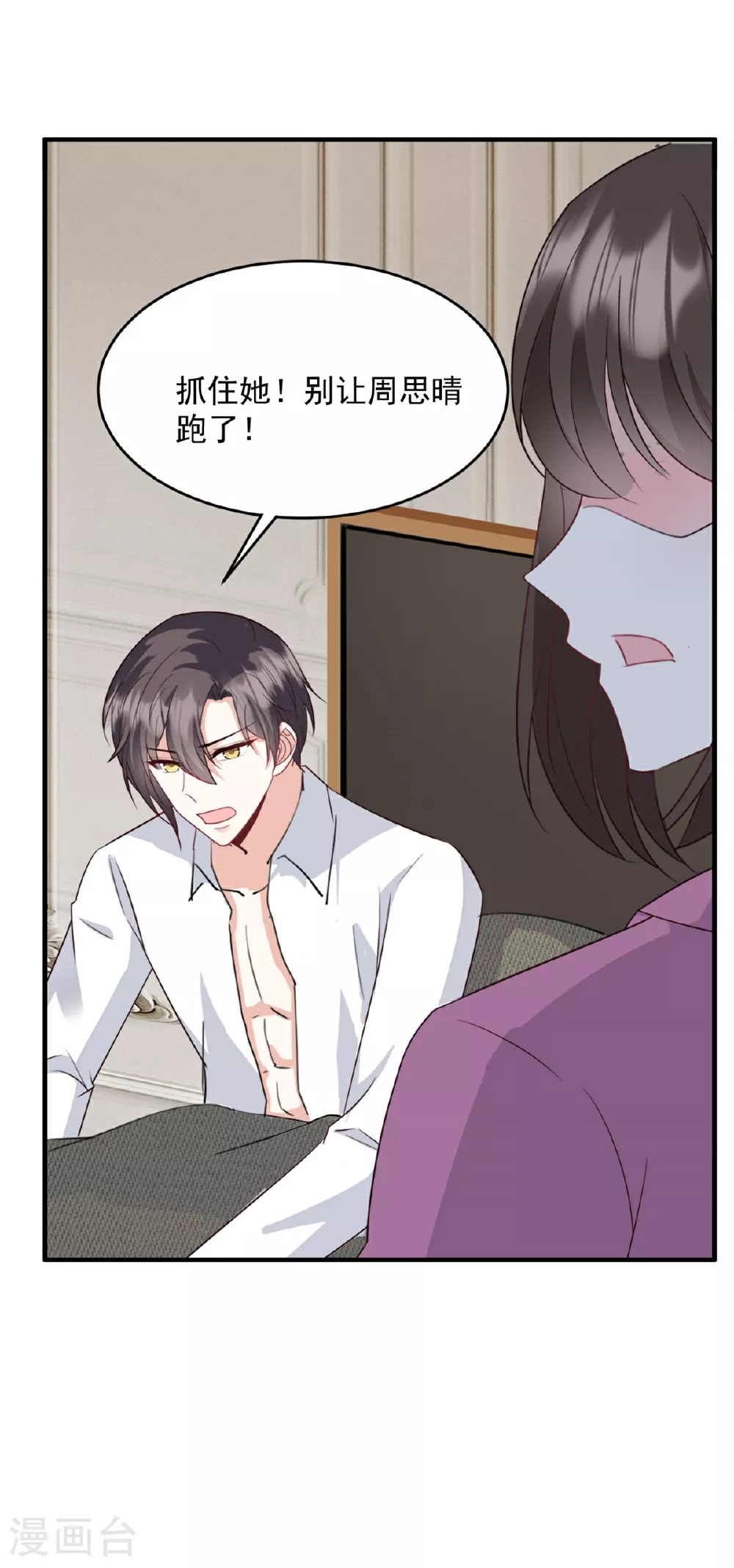 第64话 都是你的错 第4页