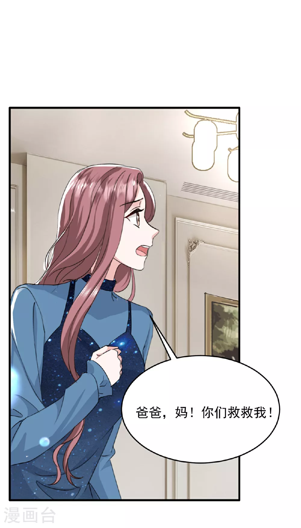 第64话 都是你的错 第6页