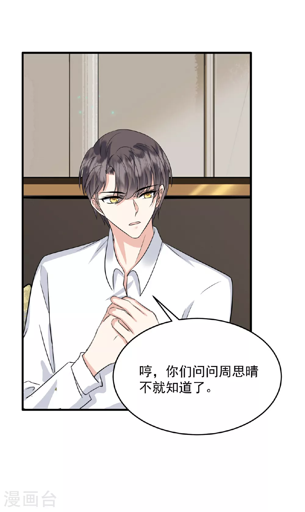 第64话 都是你的错 第8页