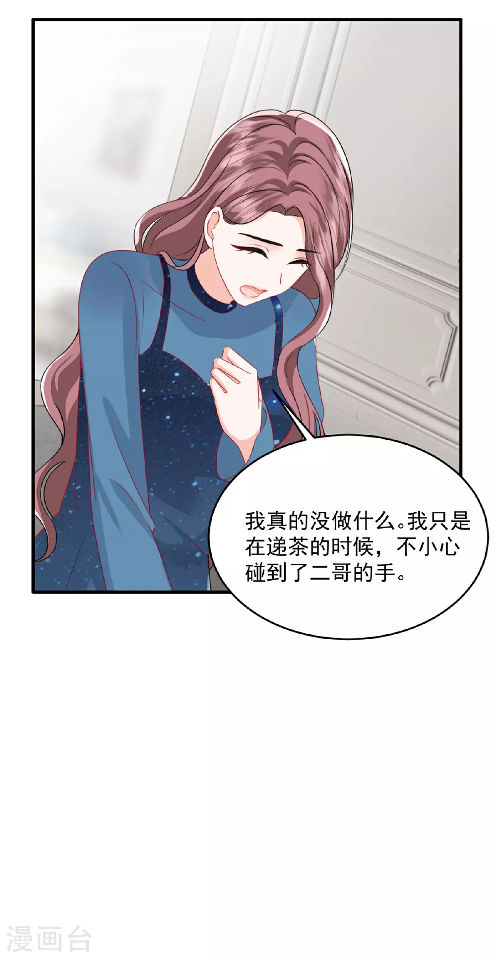 第64话 都是你的错 第14页