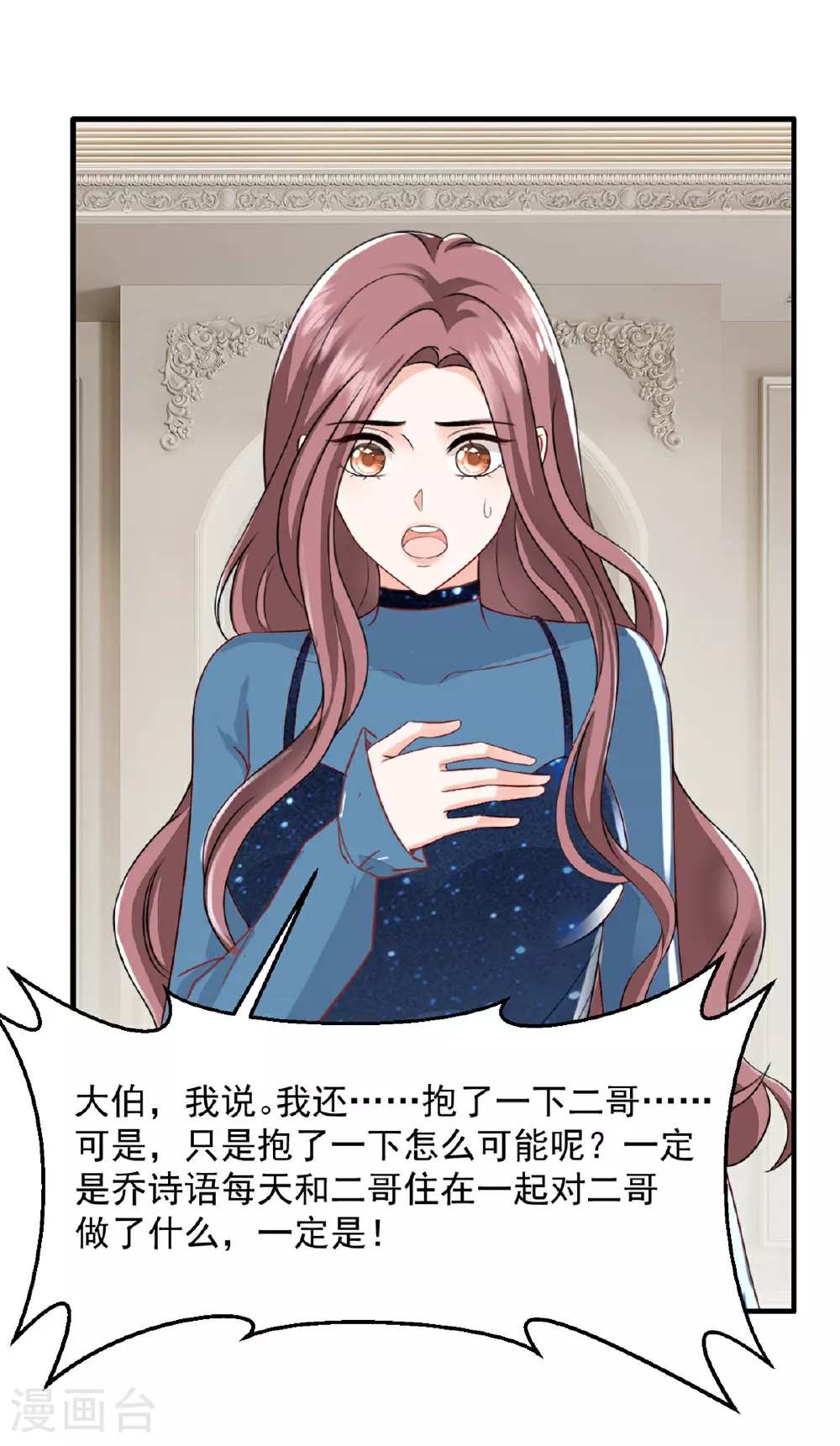 第64话 都是你的错 第16页