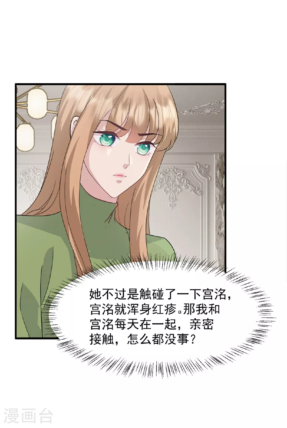 第64话 都是你的错 第17页