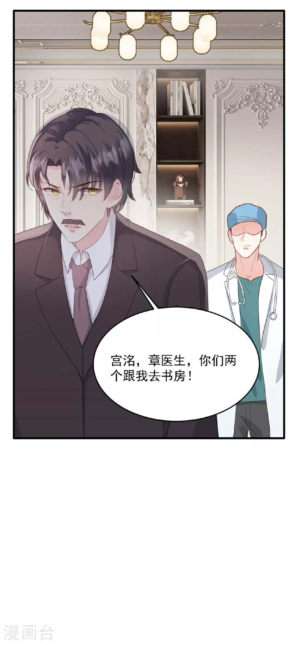 第64话 都是你的错 第19页