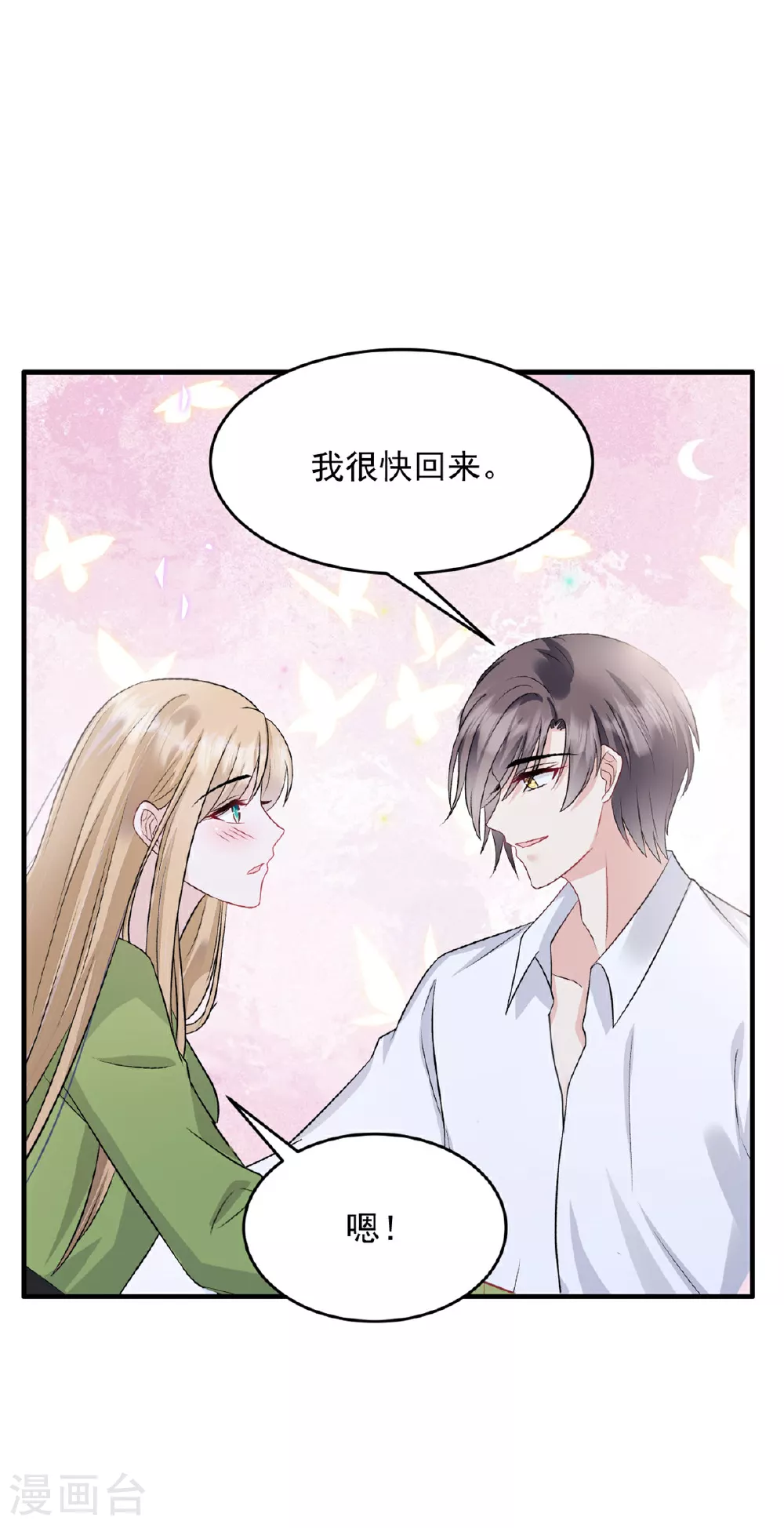 第64话 都是你的错 第20页