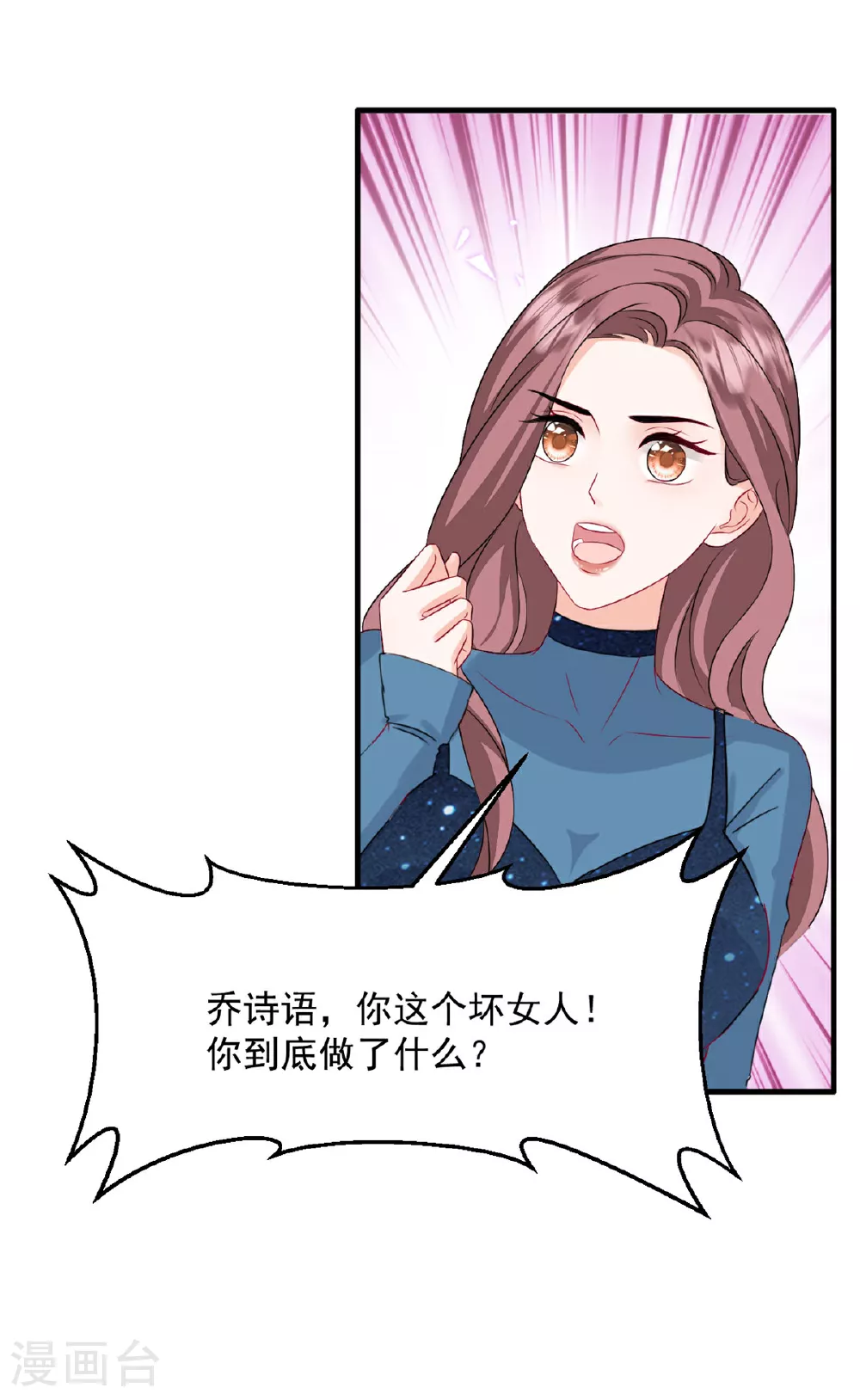第64话 都是你的错 第21页