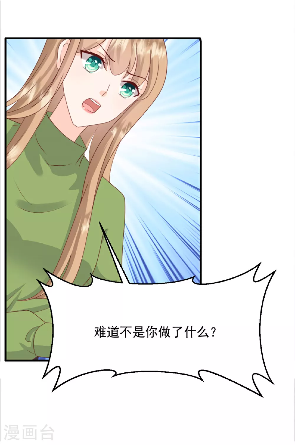 第64话 都是你的错 第22页