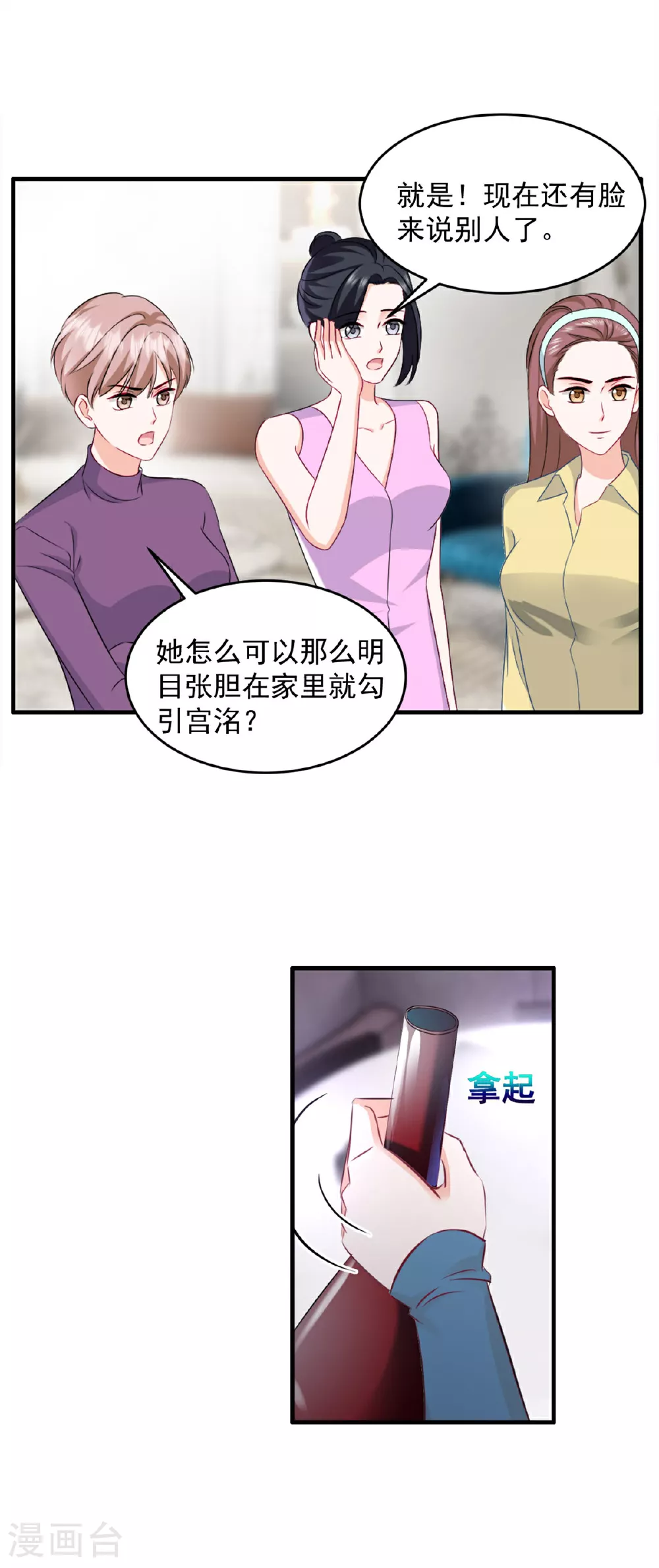 第64话 都是你的错 第23页