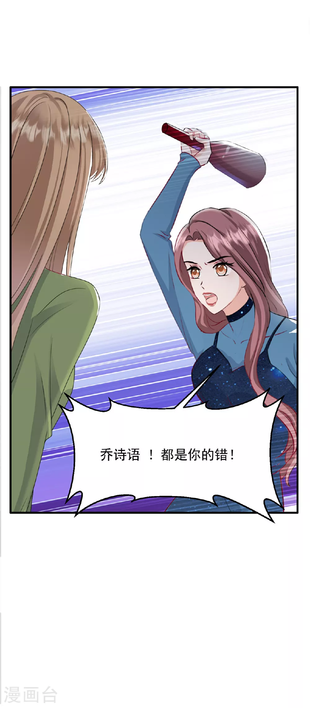 第64话 都是你的错 第24页