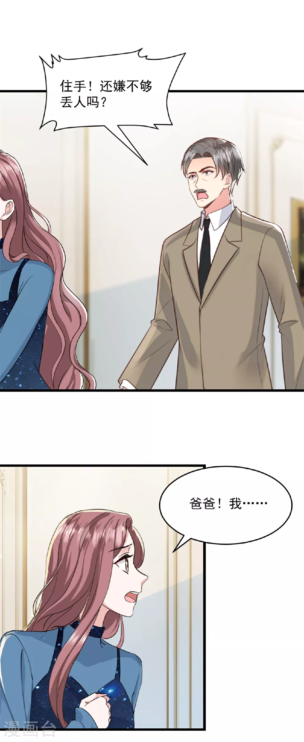 第65话 你嫌弃我？！ 第1页