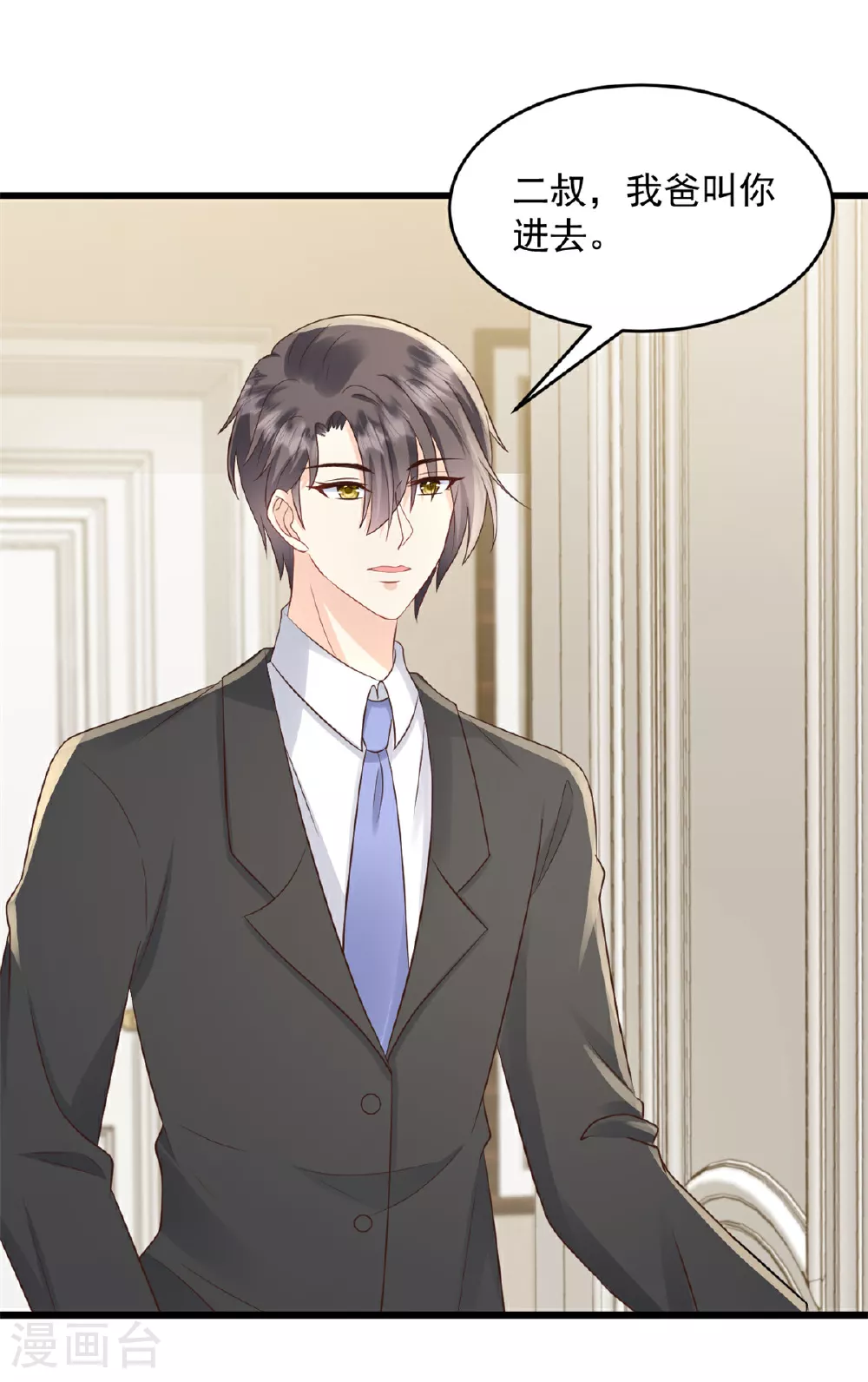 第65话 你嫌弃我？！ 第2页