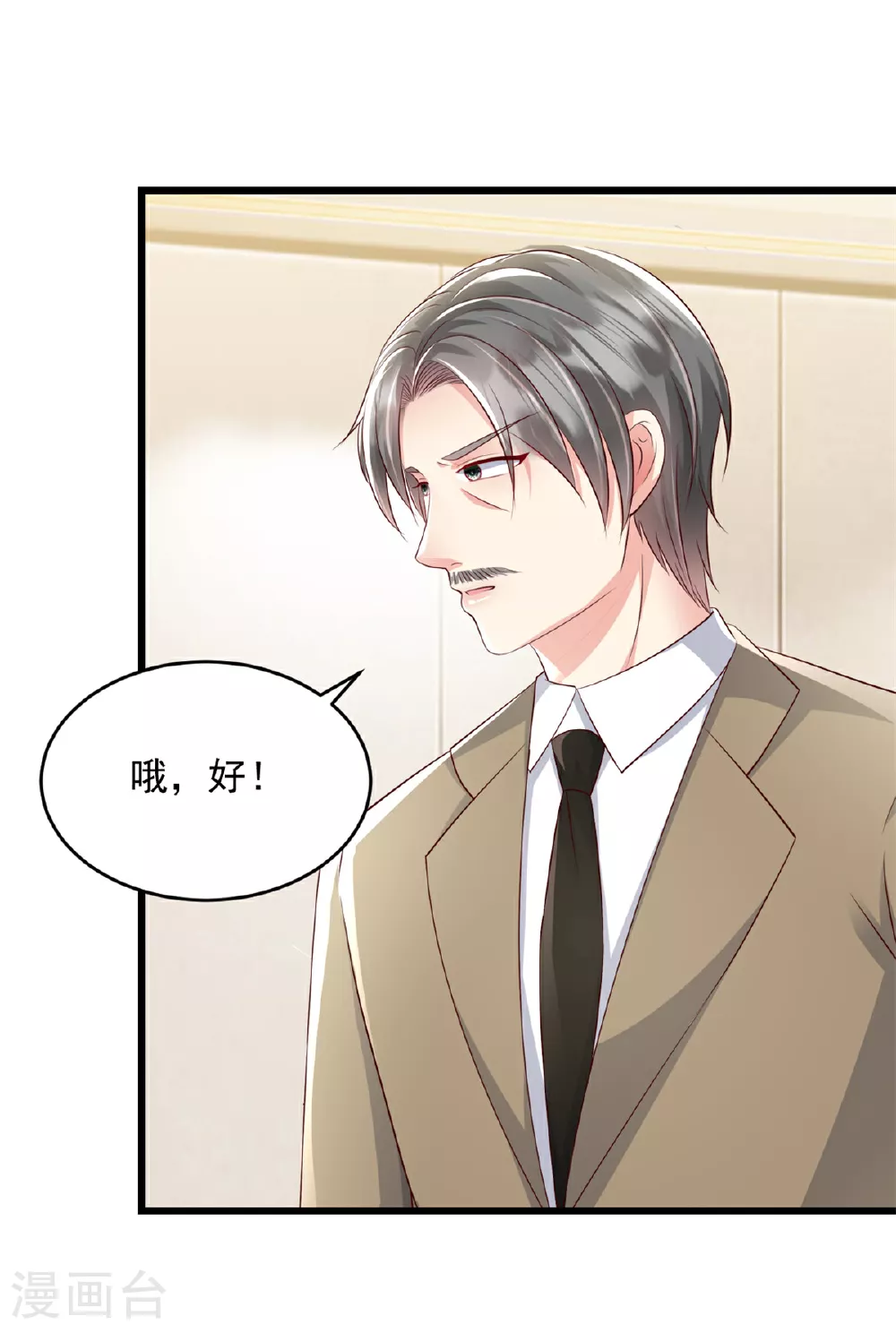 第65话 你嫌弃我？！ 第3页