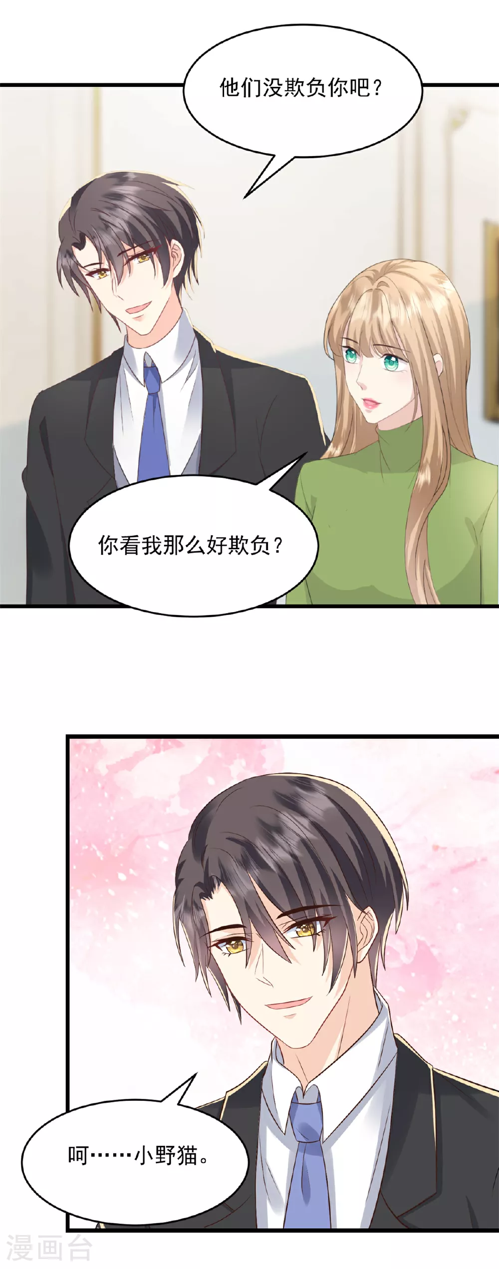 第65话 你嫌弃我？！ 第4页