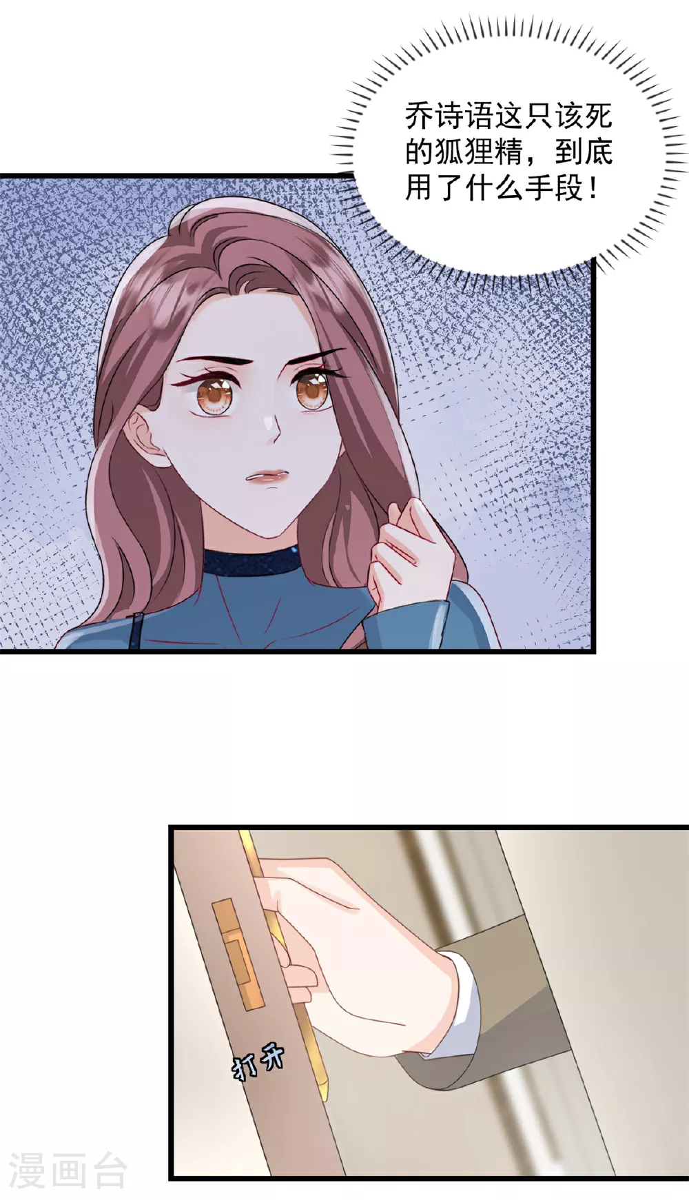 第65话 你嫌弃我？！ 第5页