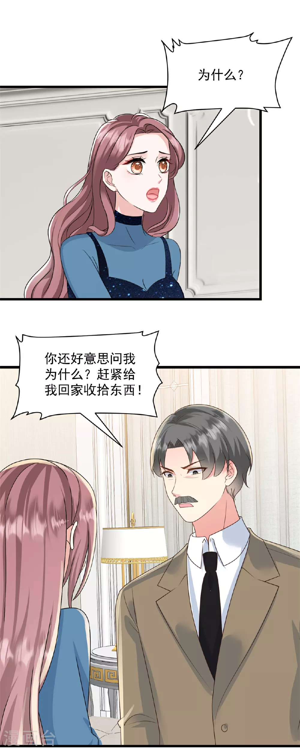 第65话 你嫌弃我？！ 第7页