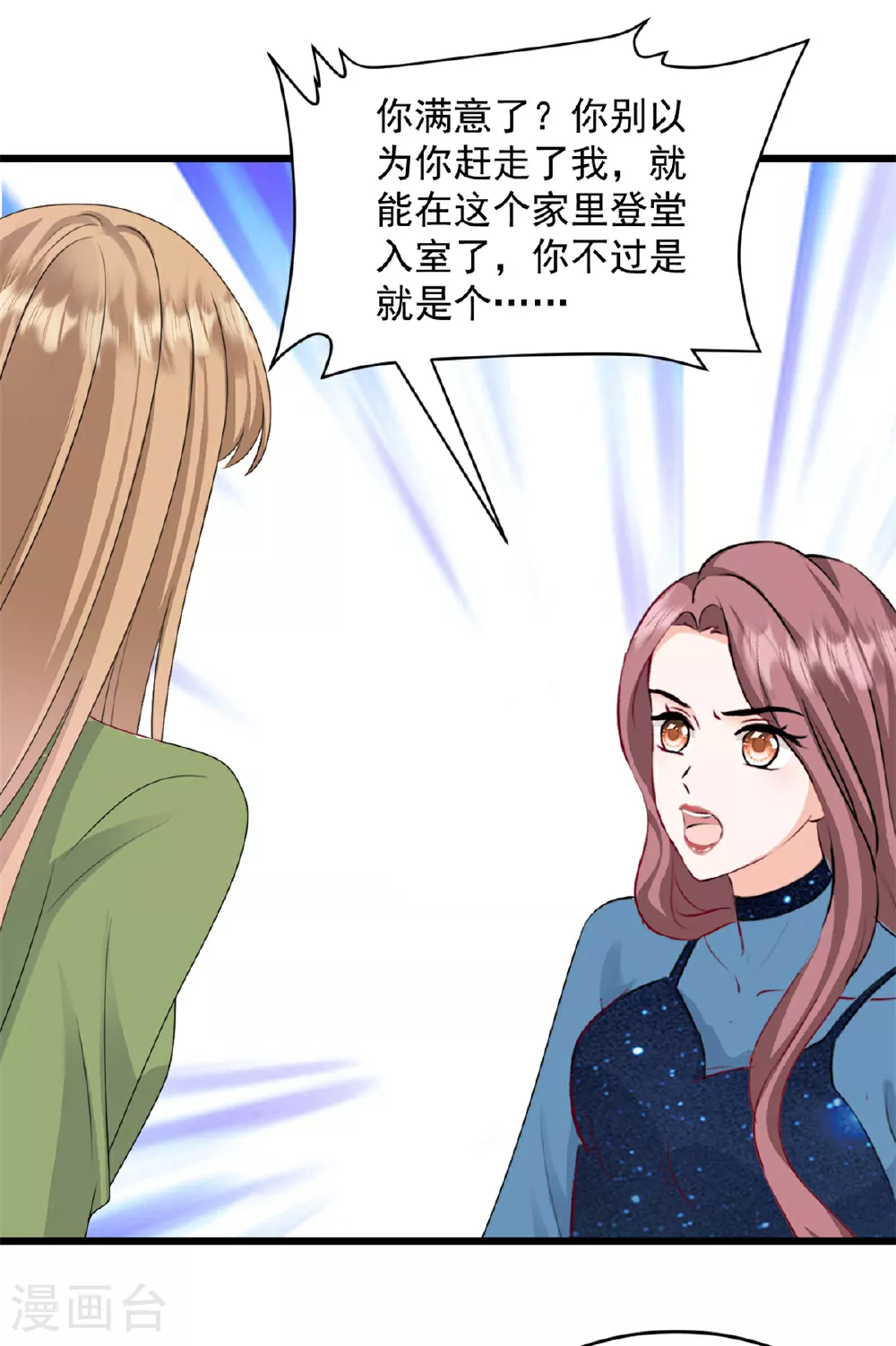 第65话 你嫌弃我？！ 第9页
