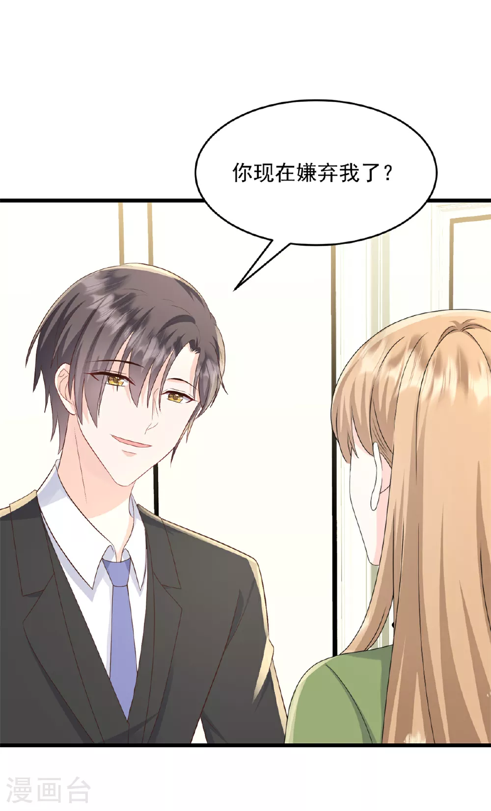 第65话 你嫌弃我？！ 第13页
