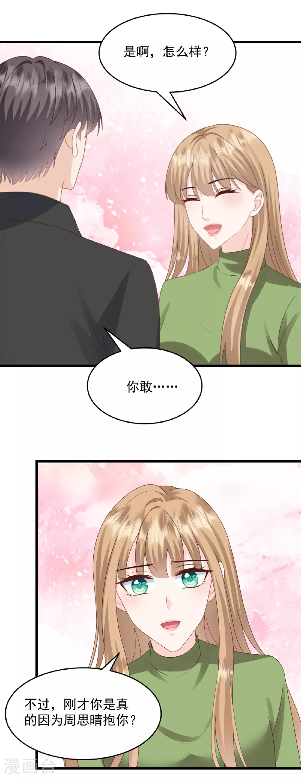 第65话 你嫌弃我？！ 第14页