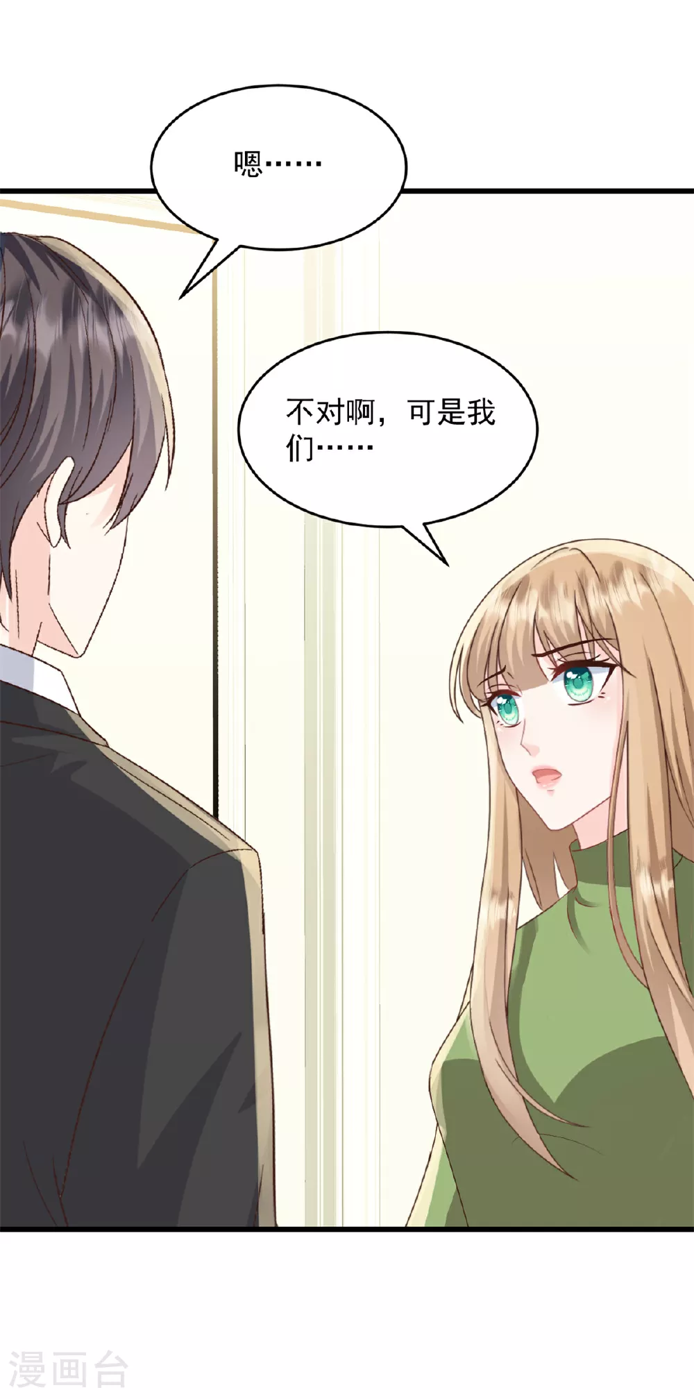 第65话 你嫌弃我？！ 第15页