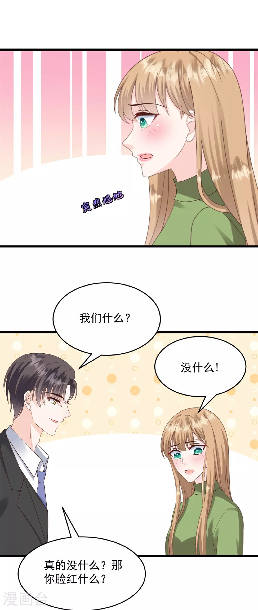 第65话 你嫌弃我？！ 第16页