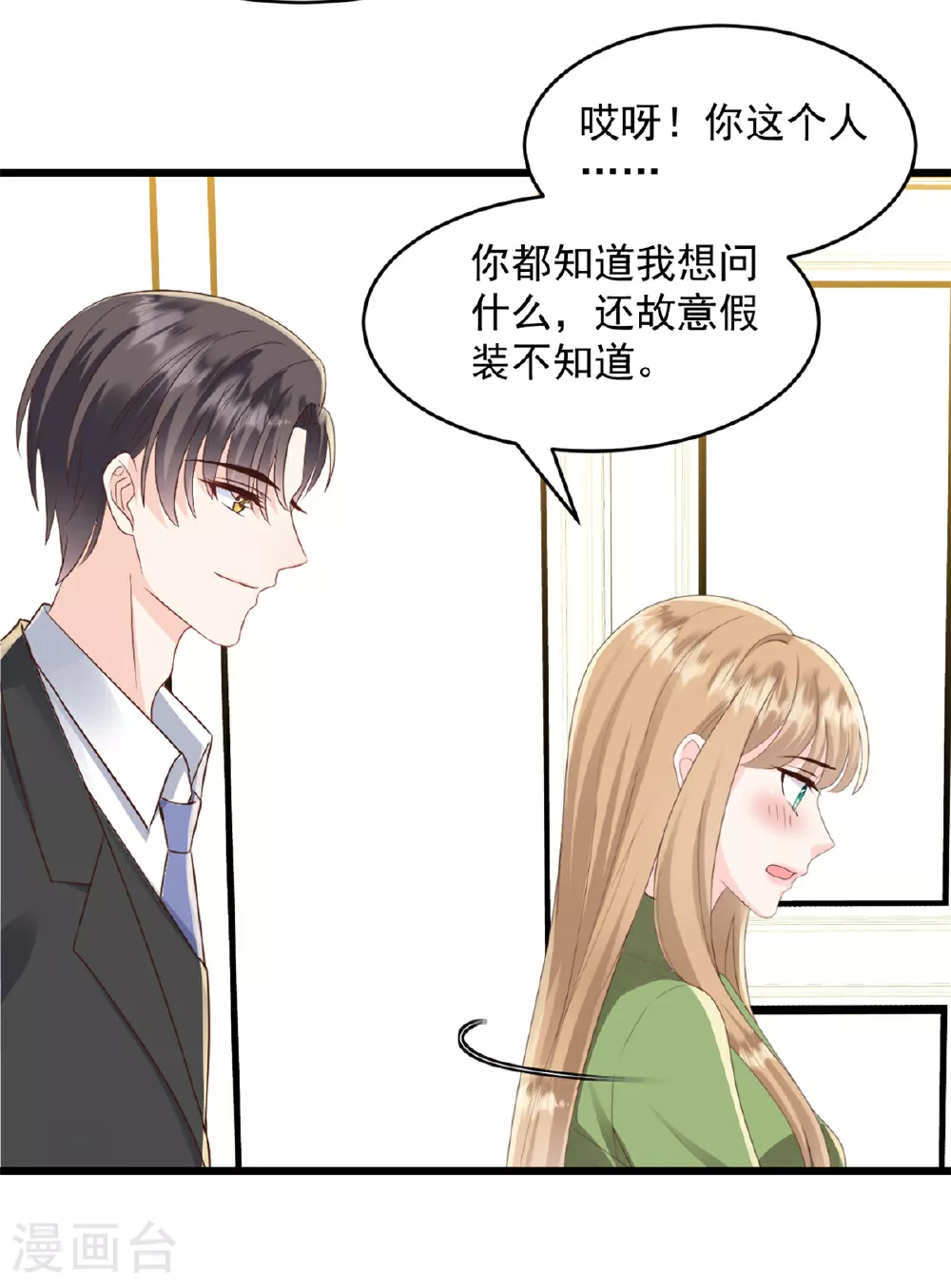 第65话 你嫌弃我？！ 第17页