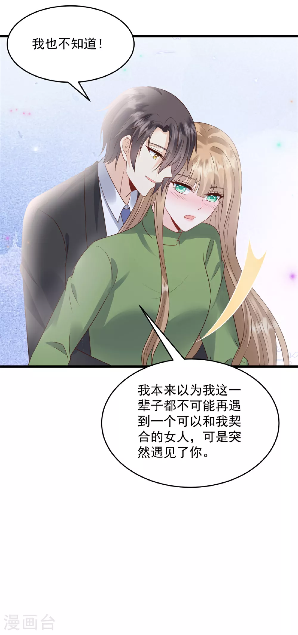 第65话 你嫌弃我？！ 第18页