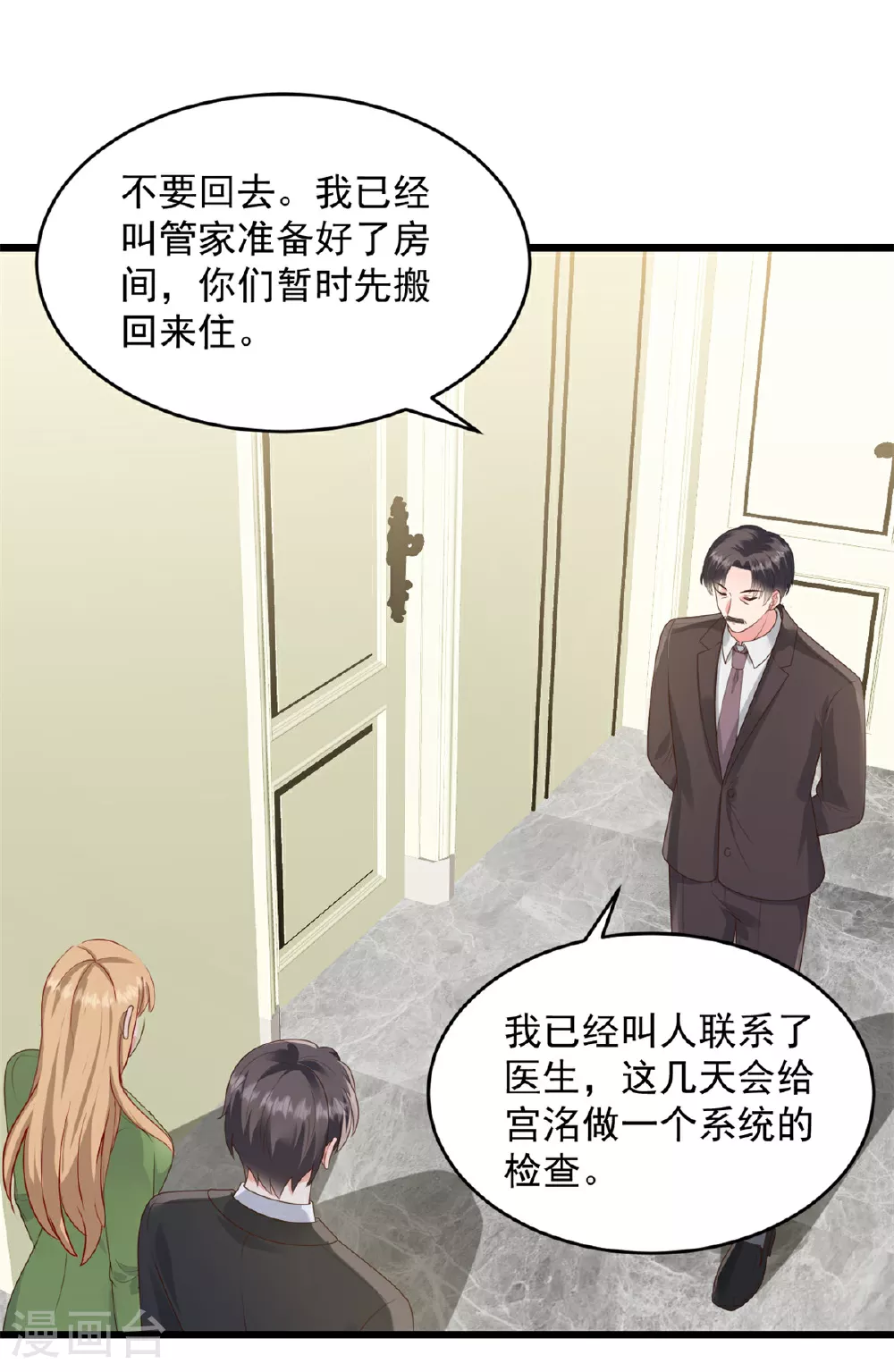 第66话 我们回去吧 第2页