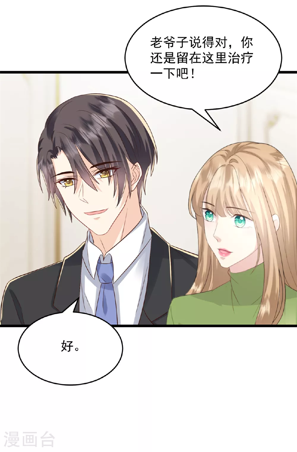 第66话 我们回去吧 第6页