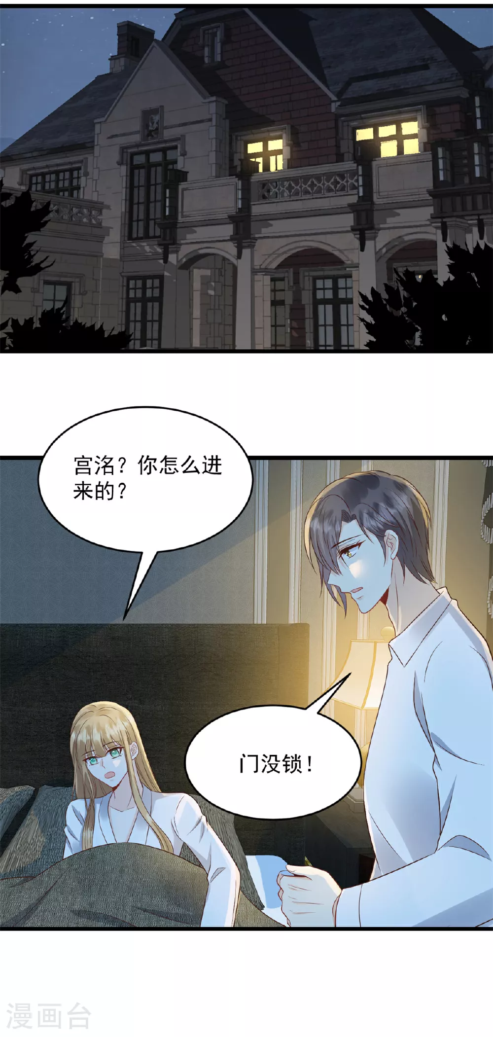 第66话 我们回去吧 第7页