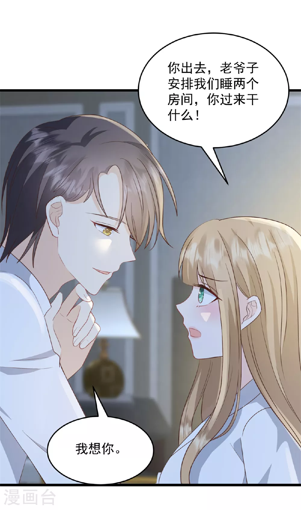 第66话 我们回去吧 第8页