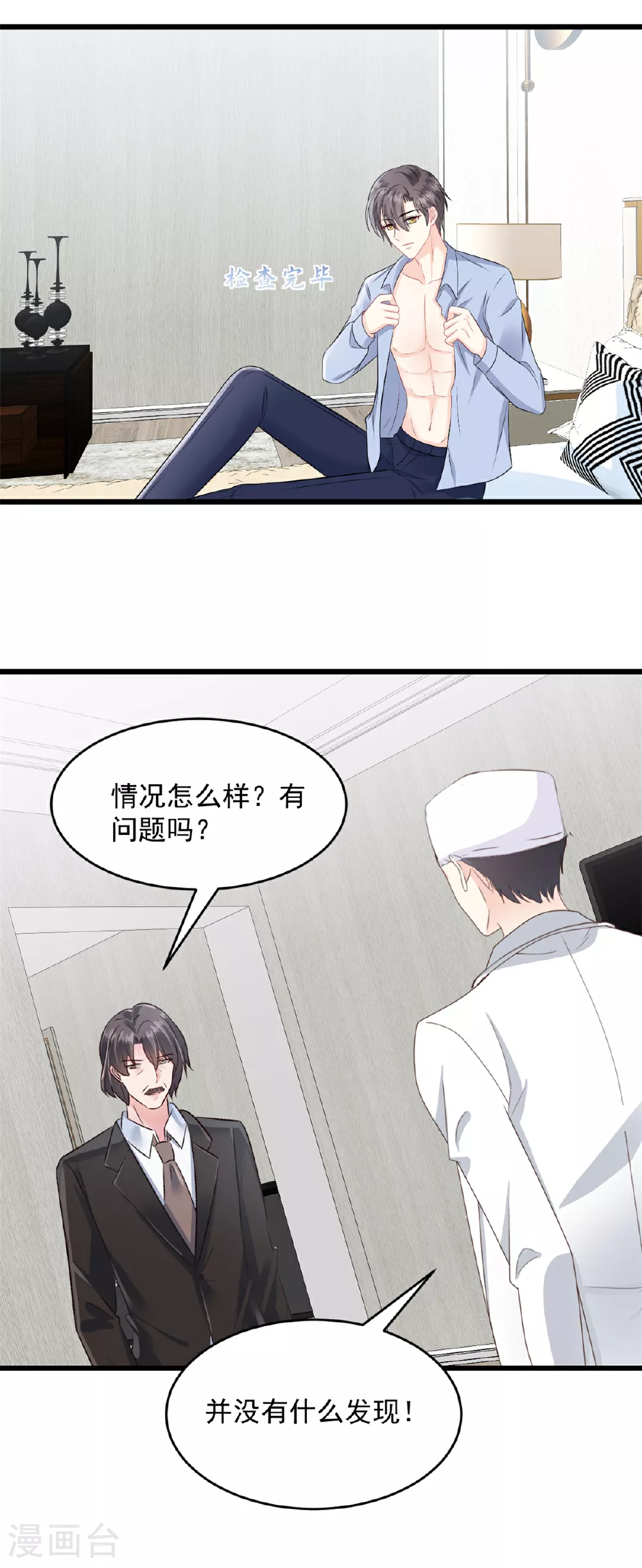 第66话 我们回去吧 第13页