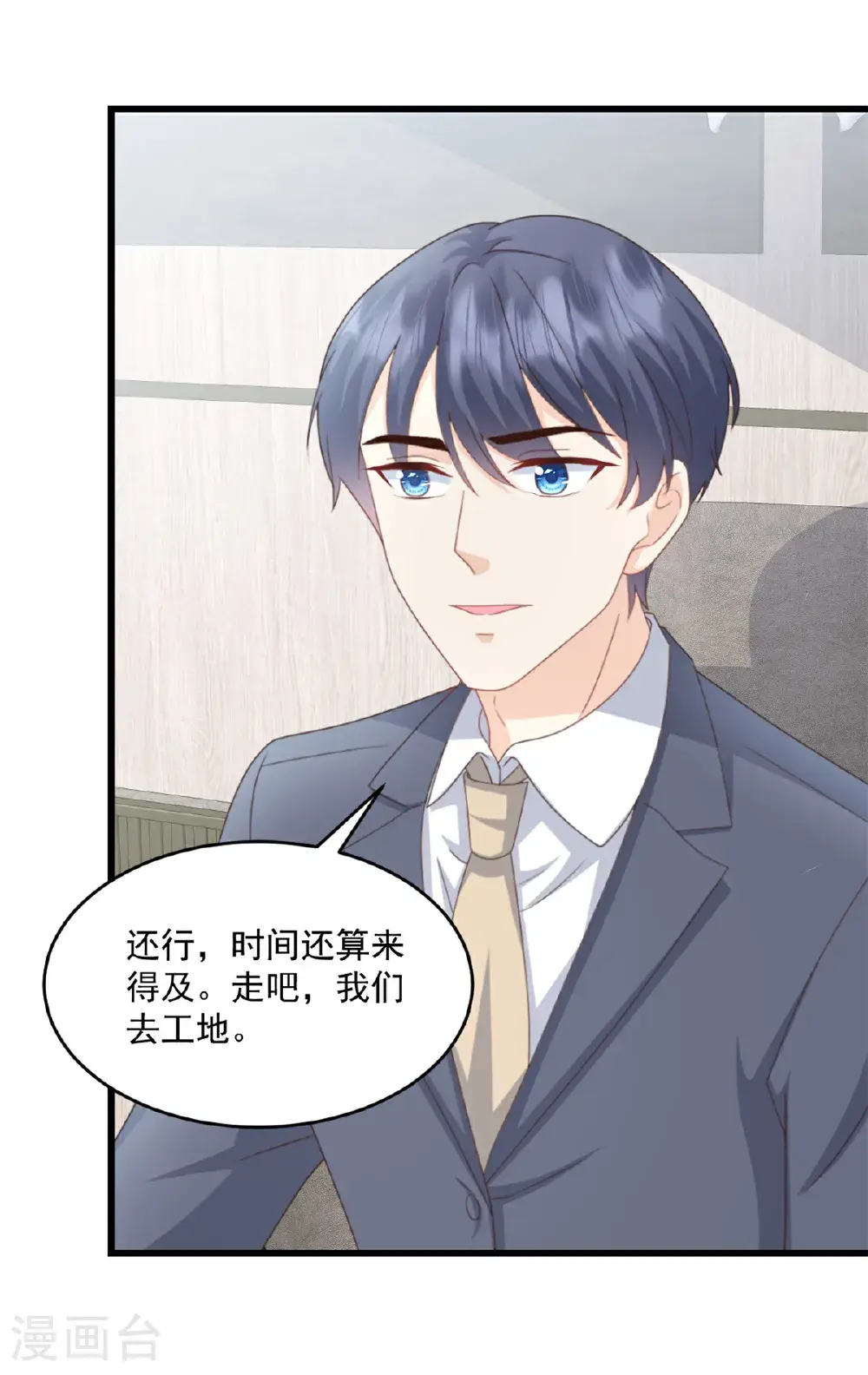 第67话 在那等我！ 第3页