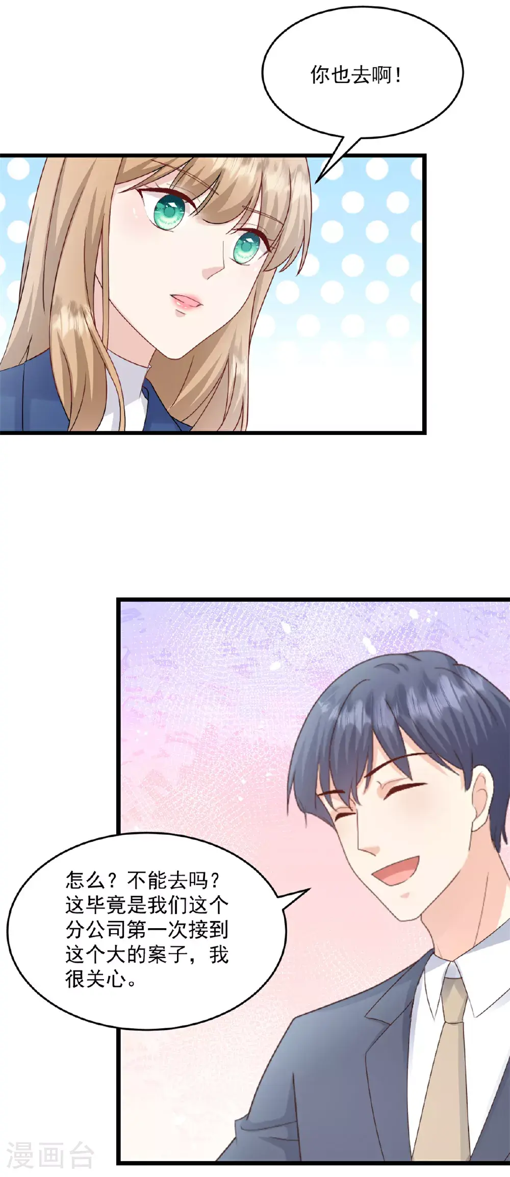 第67话 在那等我！ 第4页