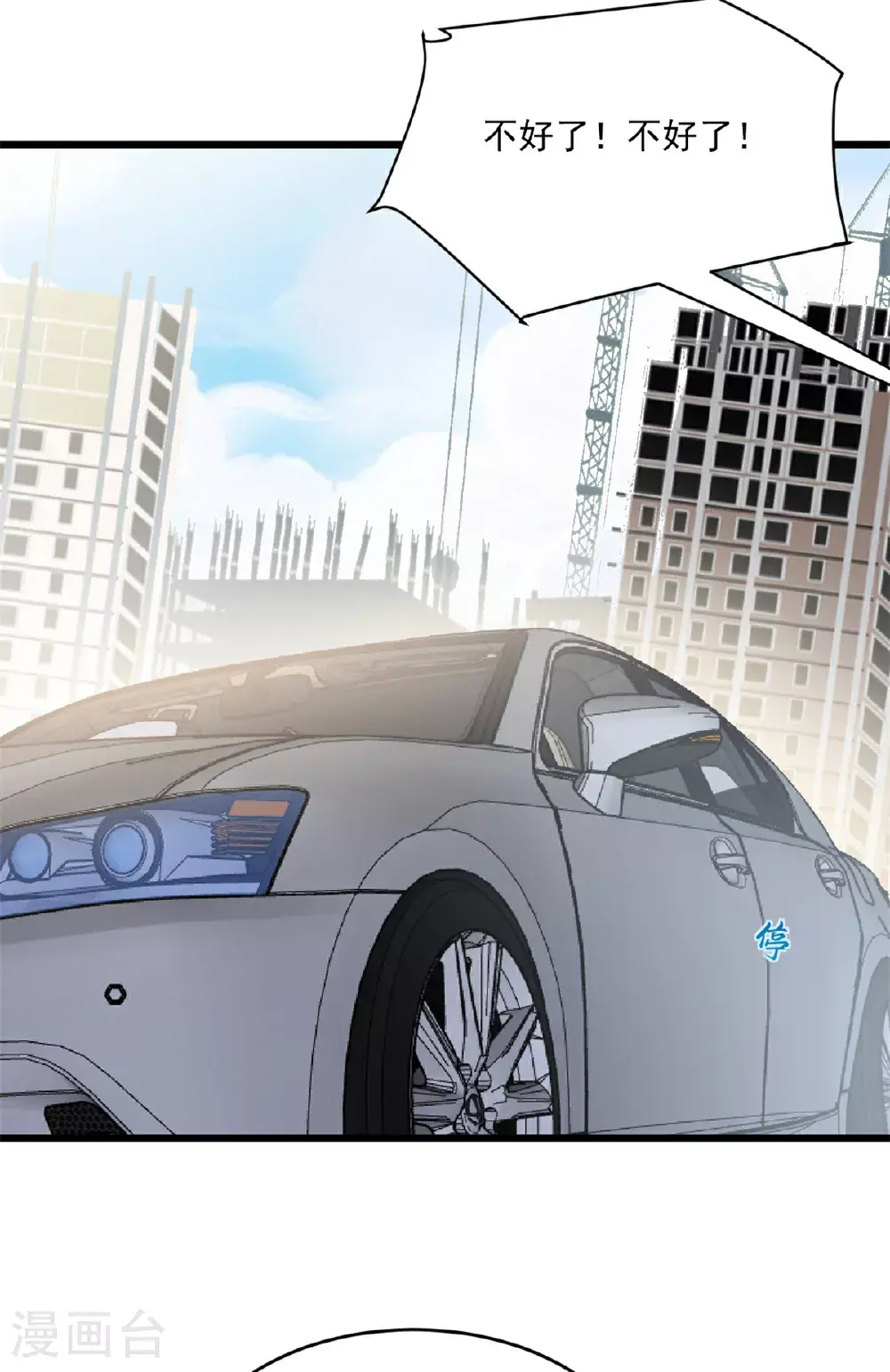 第67话 在那等我！ 第6页