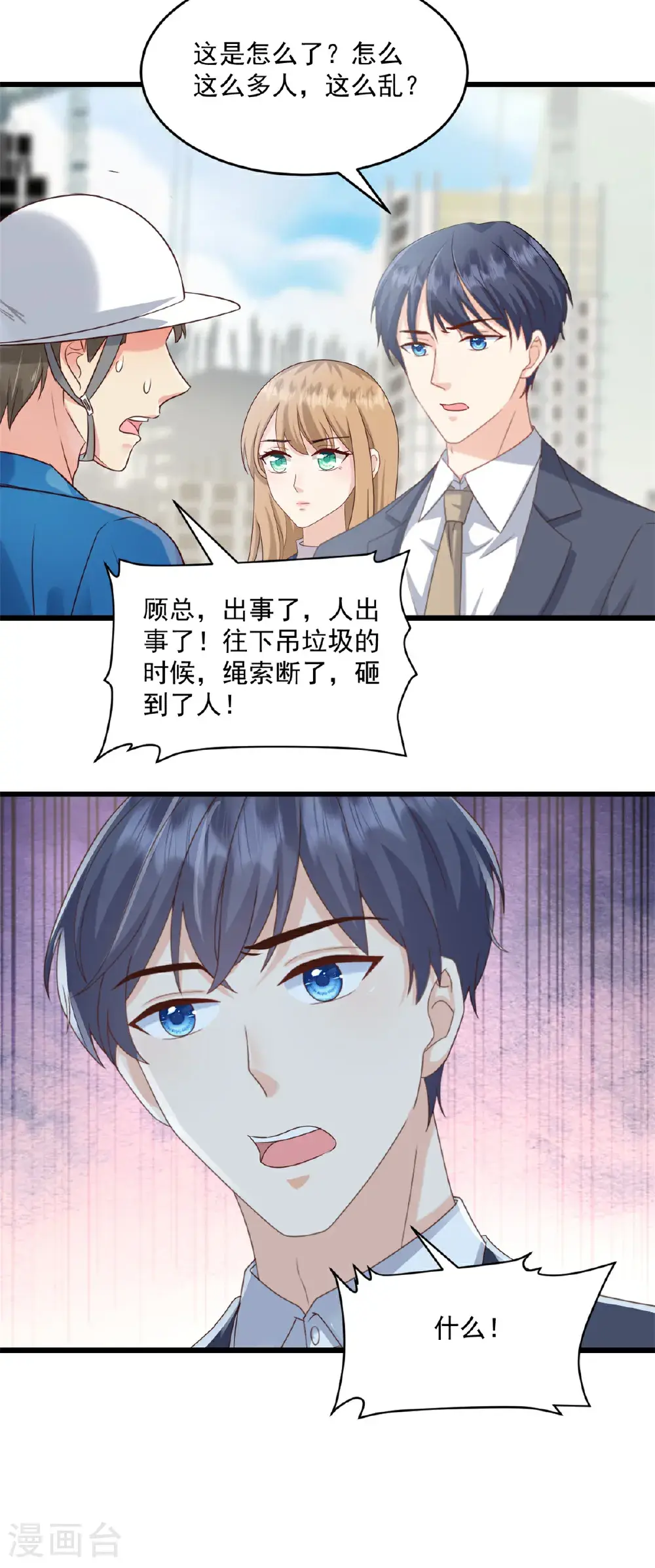 第67话 在那等我！ 第7页