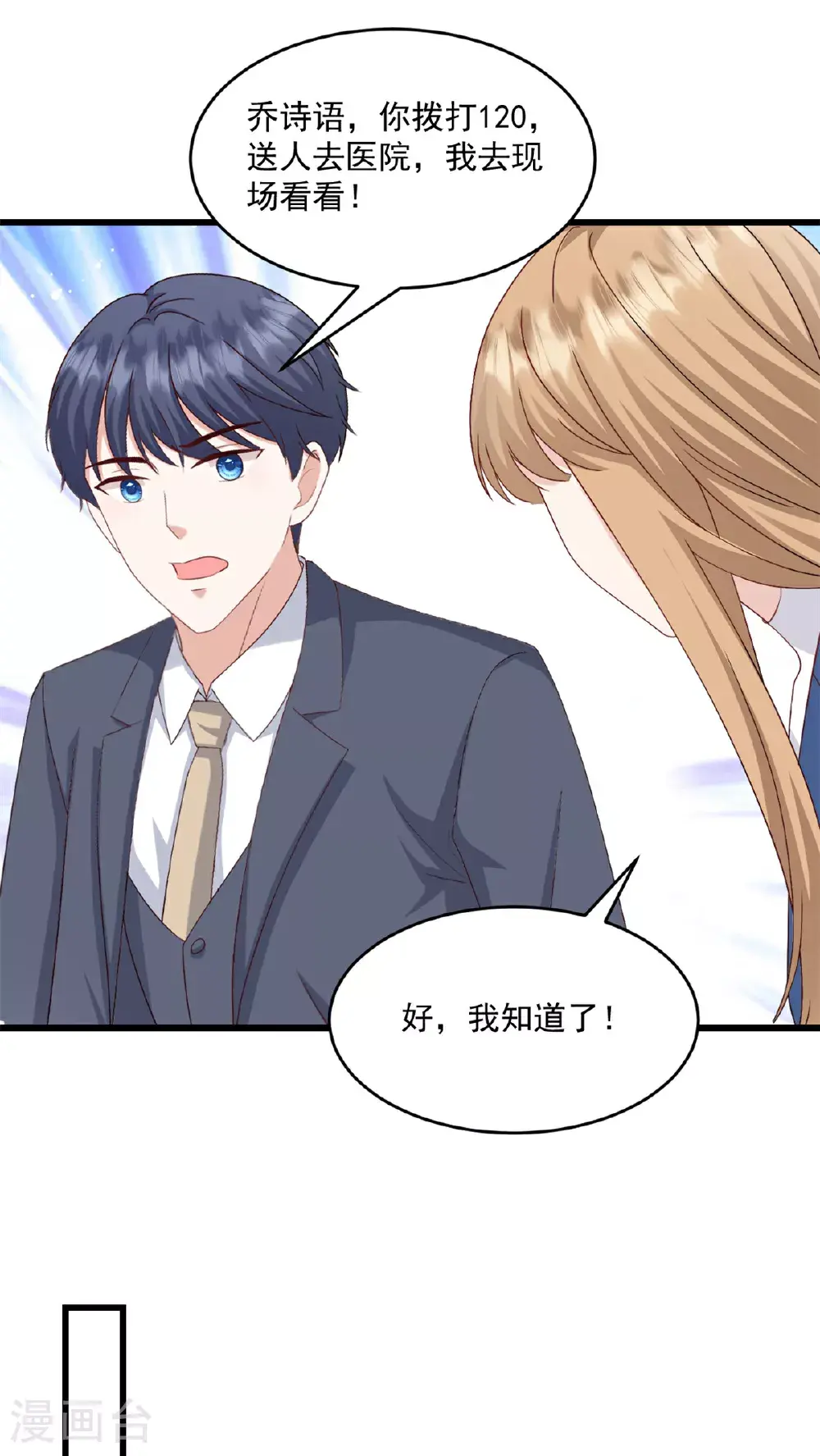 第67话 在那等我！ 第8页