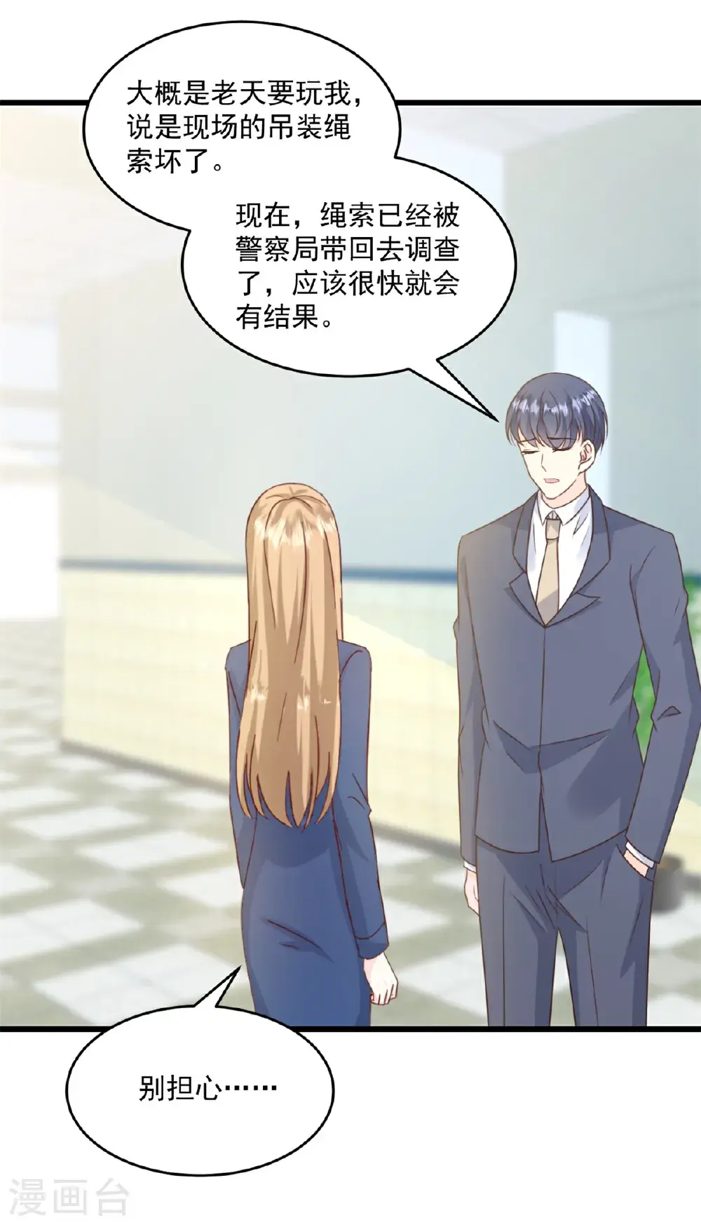 第67话 在那等我！ 第12页