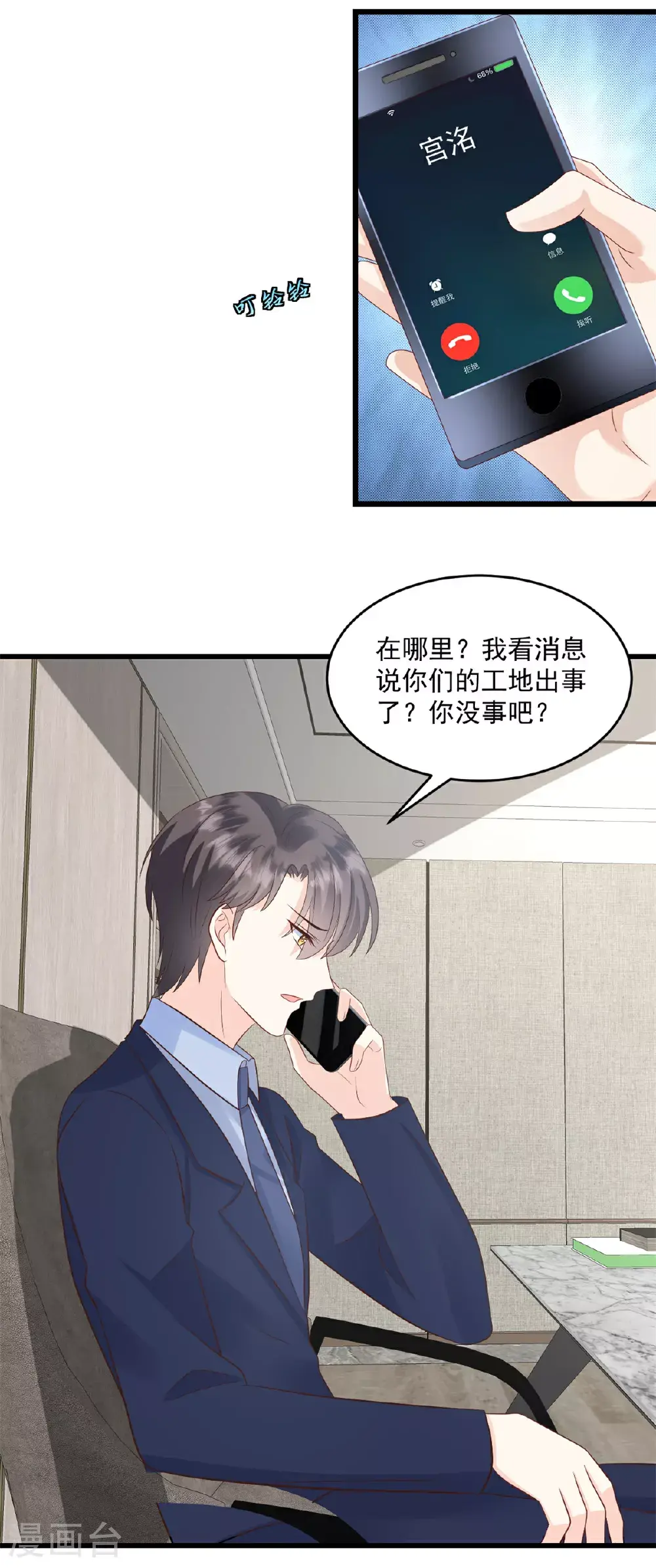 第67话 在那等我！ 第13页