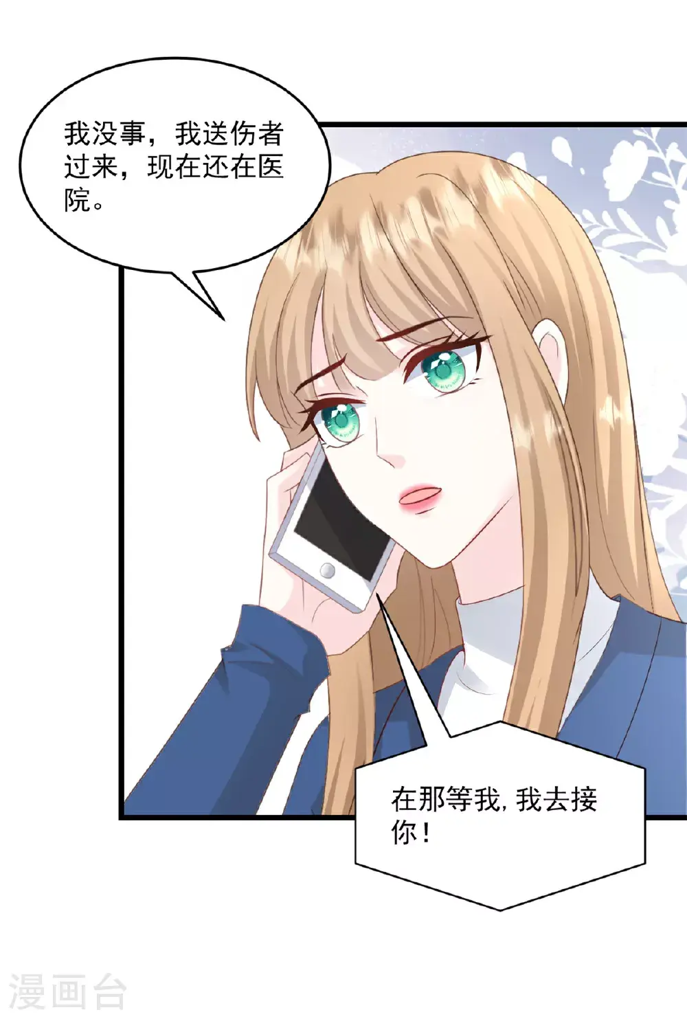第67话 在那等我！ 第14页