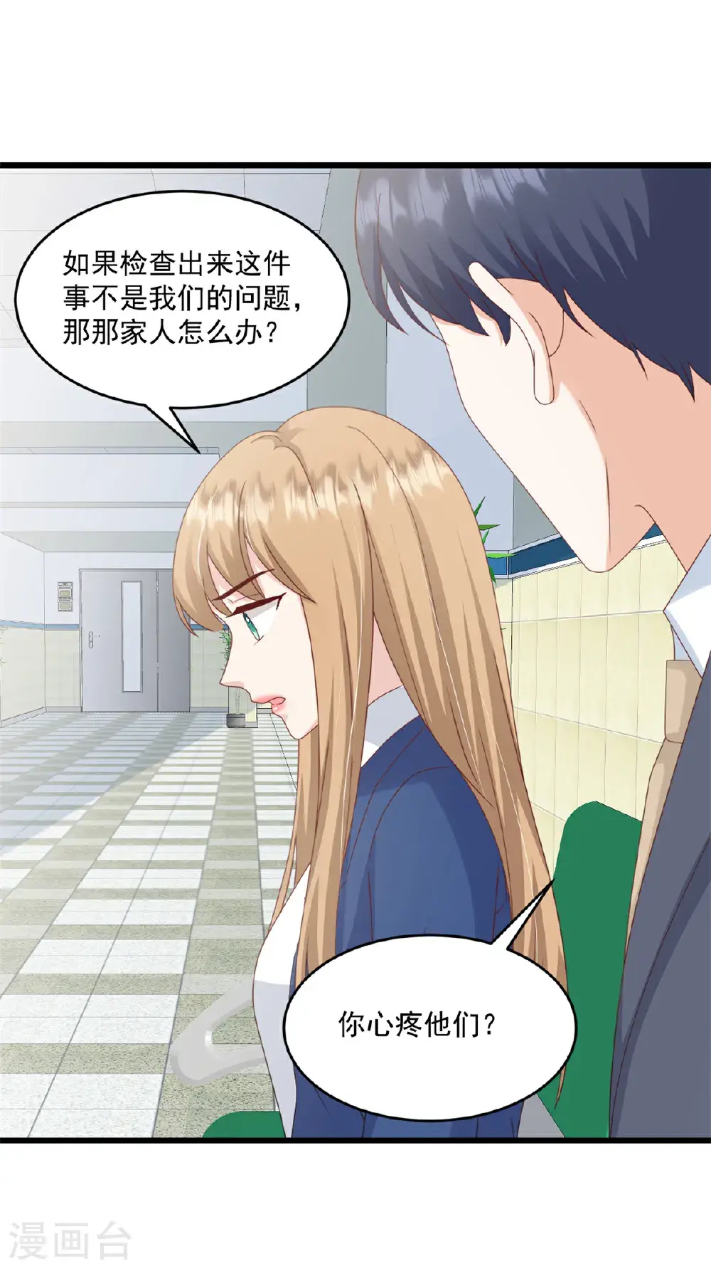 第67话 在那等我！ 第15页